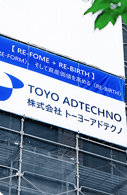 都市の成長とともに歩み、建物の未来を支える。